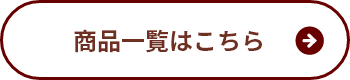 ���i�ꗗ�͂�����