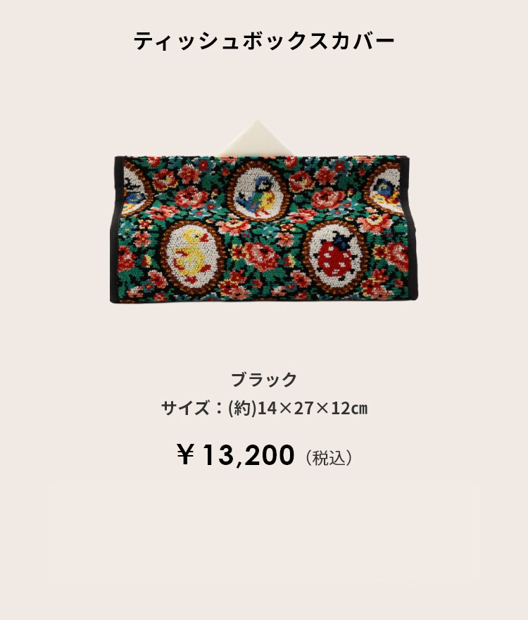 ハイジアンティーク コンテンツ｜フェイラー公式オンラインショップ FEILER