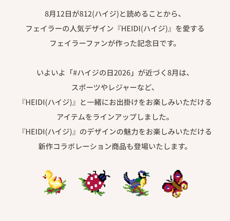 ハイジアンティーク コンテンツ｜フェイラー公式オンラインショップ FEILER
