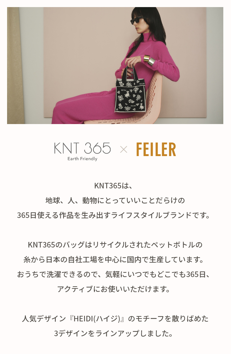 ハイジアンティーク コンテンツ｜フェイラー公式オンラインショップ FEILER