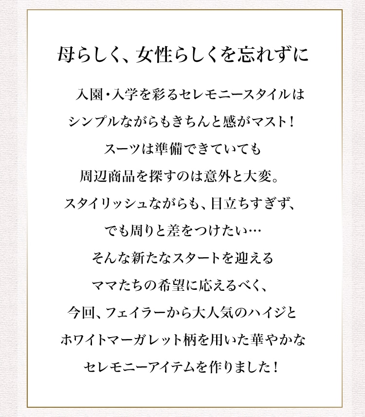 銀座・WEB限定入園入学コンテンツ|フェイラー公式オンライン 銀座・WEB限定入園入学コンテンツ|フェイラー公式オンライン