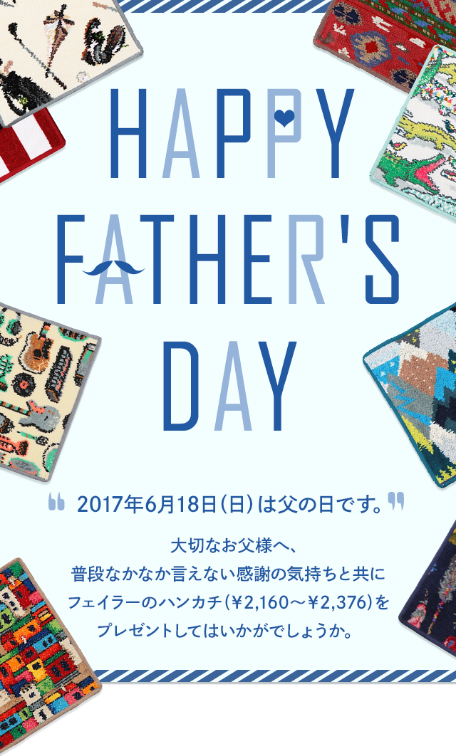 HAPPY FATHER'S DAY｜フェイラー公式オンラインショップ FEILER