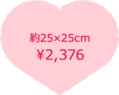 25~25cm \2,376
