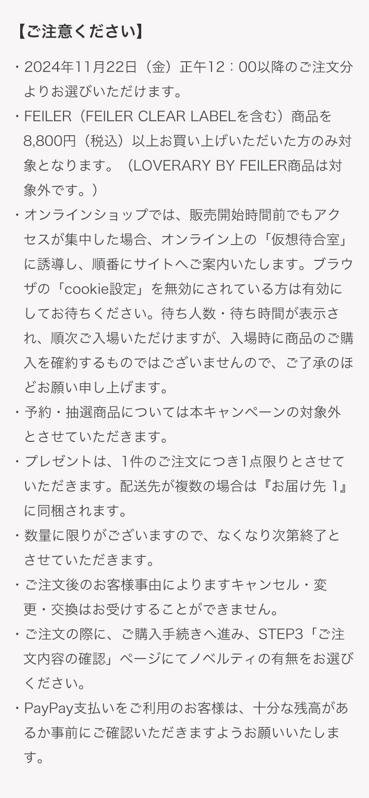 Special Present＞2025年フェイラー カレンダー（終了）｜フェイラー