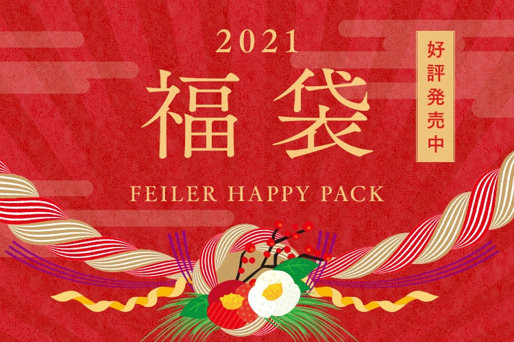 FEILER2021福袋コンテンツ(通常)｜フェイラー公式オンラインショップ 