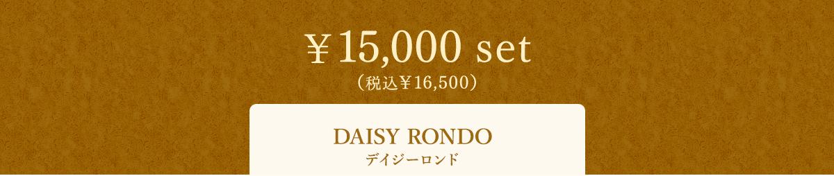 DAISY RONDO fCW[h 15,000 set iō16,500j