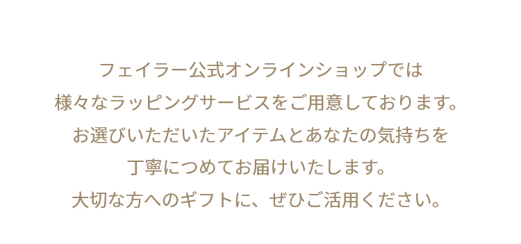 ギフトコンテンツ｜フェイラー公式オンラインショップ FEILER