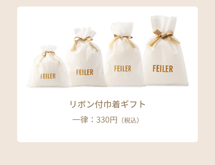 ギフトコンテンツ｜フェイラー公式オンラインショップ FEILER