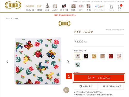 ご注文について フェイラー公式オンラインショップ Feiler ご注文について フェイラー公式オンラインショップ Feiler