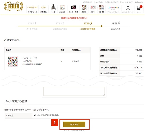 ご注文について フェイラー公式オンラインショップ Feiler ご注文について フェイラー公式オンラインショップ Feiler