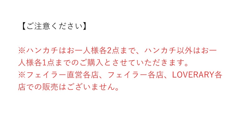 WEB限定ハイジブルーコンテンツ｜フェイラー公式オンライン