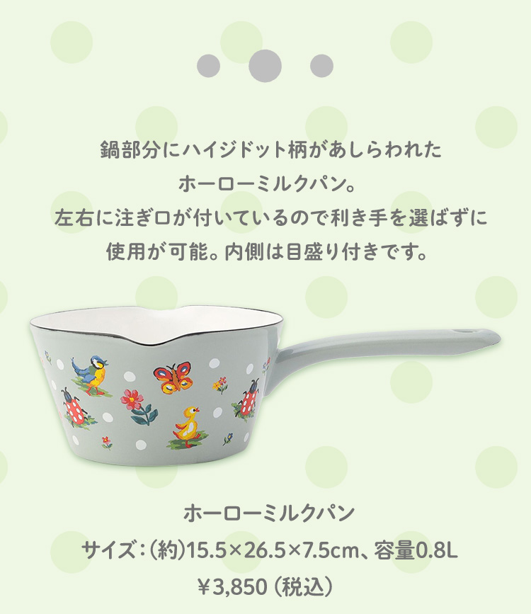 FEILER】ハイジドットホーローミルクパン 新品 ハイジドット