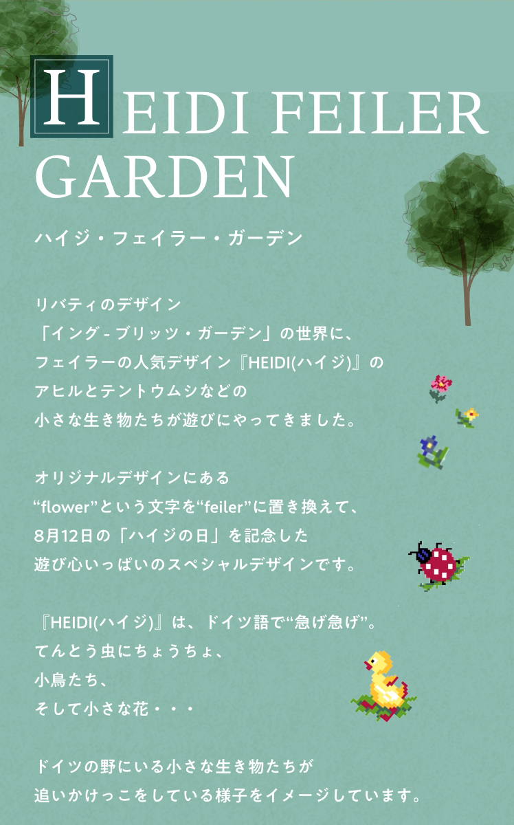 リバティコラボ コンテンツ（終了）｜フェイラー公式オンライン