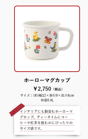 フェイラー　ハイジ柄　ホウロウ容器 〇ハイジ🌼キッチンシリーズ〇 | フェイラー | 大丸京都店公式 SHOP BLOG
