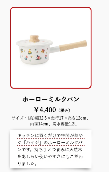 ハイジキッチンコンテンツ|フェイラー公式オンラインショップ ハイジキッチンコンテンツ|フェイラー公式オンラインショップ