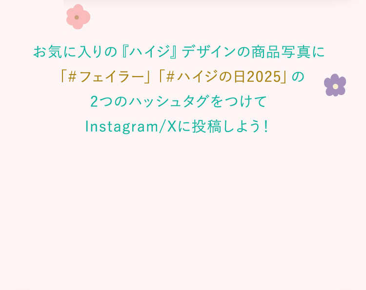 ハイジペイズリー（全体）コンテンツ｜フェイラー公式オンライン