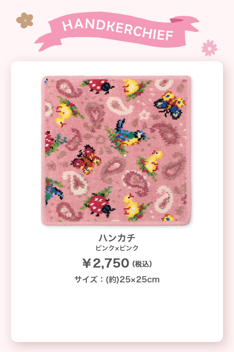 ハイジペイズリー（全体）コンテンツ｜フェイラー公式オンライン
