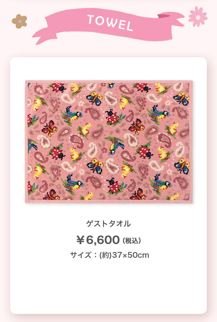 ハイジペイズリー（全体）コンテンツ｜フェイラー公式オンライン