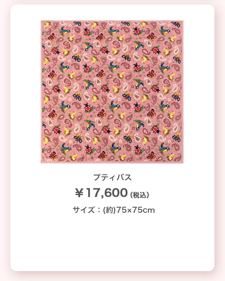 ハイジペイズリー（全体）コンテンツ｜フェイラー公式オンライン