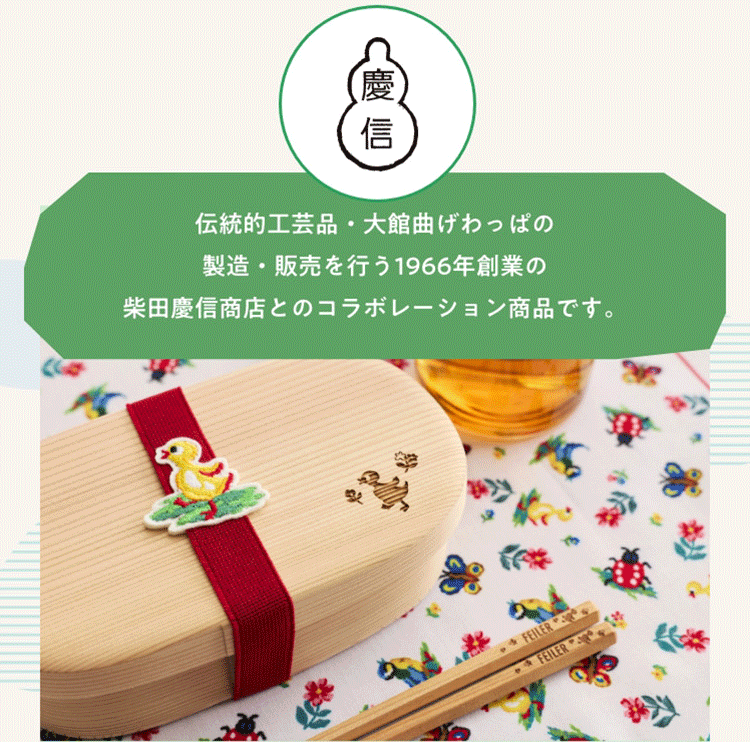 ハイジサマー コンテンツ｜フェイラー公式オンラインショップ FEILER