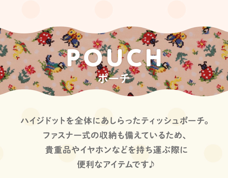 ハイジドット（WEB限定）コンテンツ｜フェイラー公式オンライン