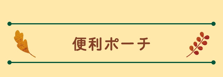 インザフォレストコンテンツ｜フェイラー公式オンラインショップ