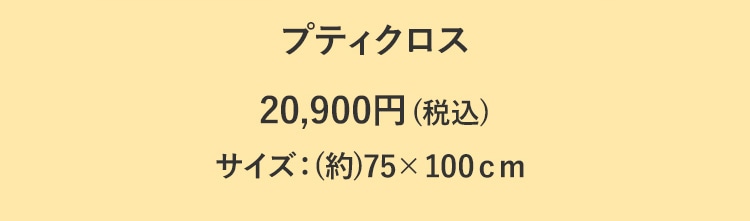 インザフォレストコンテンツ｜フェイラー公式オンラインショップ