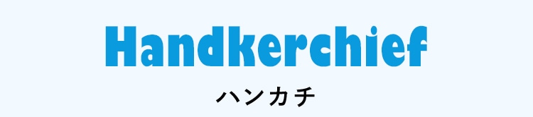 カレルチャペックコラボ｜フェイラー公式オンラインショップ FEILER