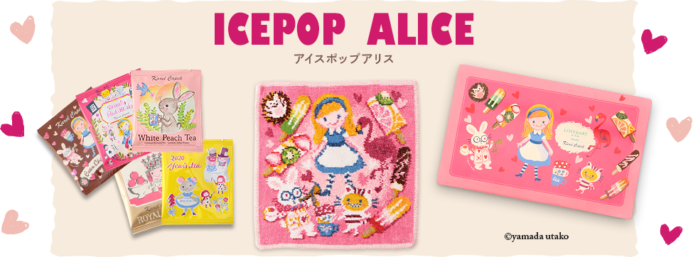 ICEPOP ALICE ACX|bvAX ©yamada utako
