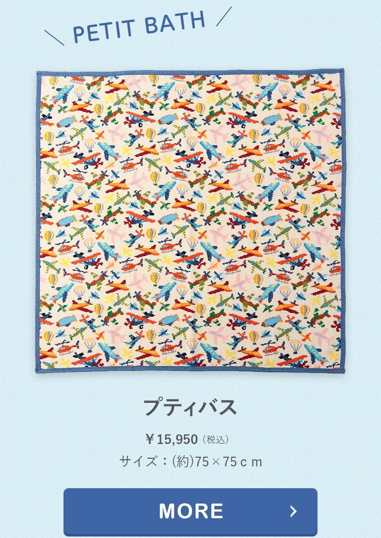 キッズ＆ベビーコンテンツ｜フェイラー公式オンラインショップ FEILER