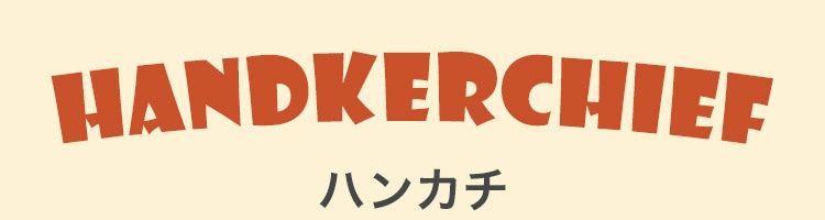コロコロパンダコンテンツ｜フェイラー公式オンラインショップ