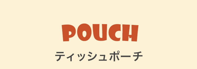 コロコロパンダコンテンツ|フェイラー公式オンラインショップ FEILER