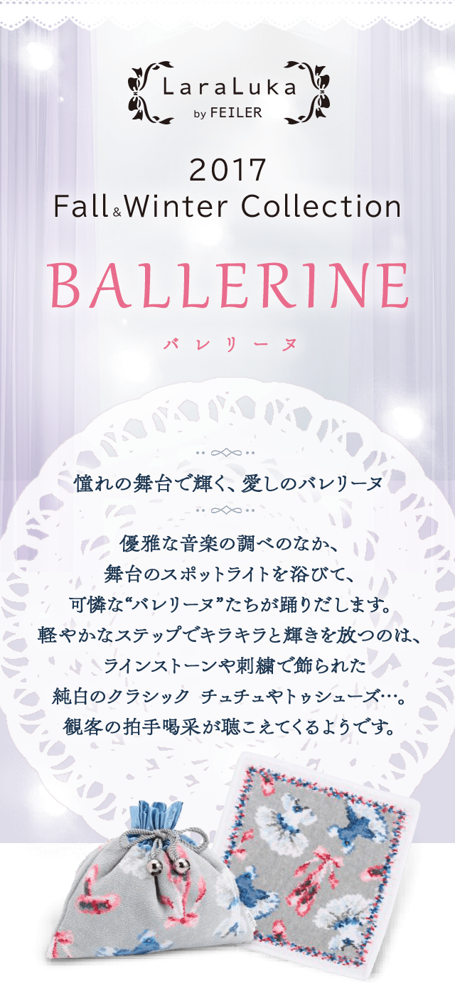 LaraLuka by FEILER】2017 Fall＆Winter Collection BALLERINE