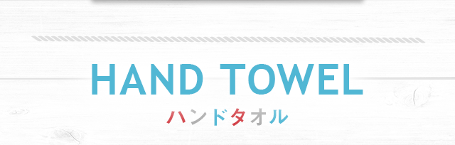 LaraLukaコレクション②（ゴーセーリング）｜フェイラー公式オンラインショップ FEILER