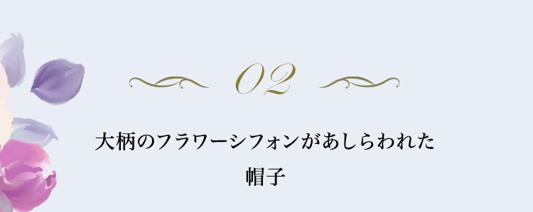 ローランサンコンテンツ｜フェイラー公式オンラインショップ FEILER