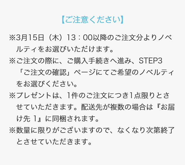 LOVERARYスプリングフェアノベルティ｜フェイラー公式オンライン