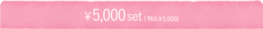 5,000set(ō5,500)