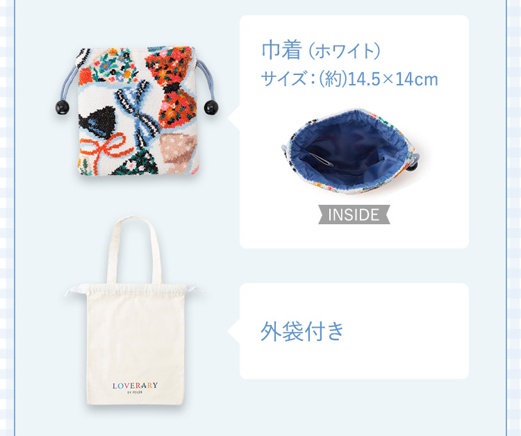 LOVERARY福袋コンテンツ(終了）｜フェイラー公式オンラインショップ FEILER
