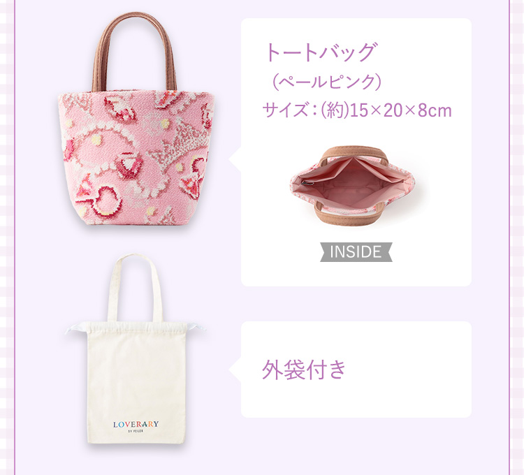 LOVERARY福袋コンテンツ(終了）｜フェイラー公式オンライン