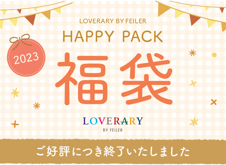 LOVERARY福袋コンテンツ(終了）｜フェイラー公式オンラインショップ FEILER
