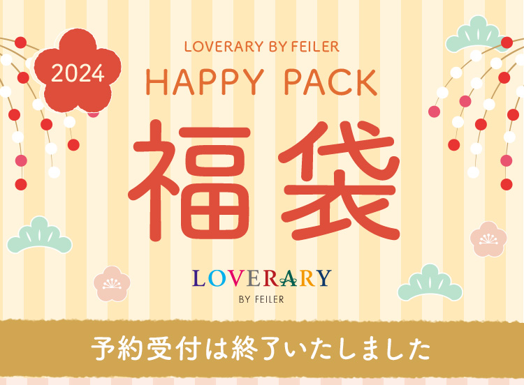 LOVERARY福袋コンテンツ（予約）｜フェイラー公式オンラインショップ 