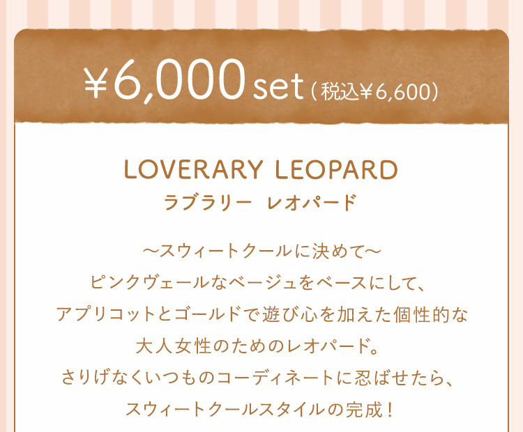 LOVERARY福袋コンテンツ（予約）｜フェイラー公式オンライン