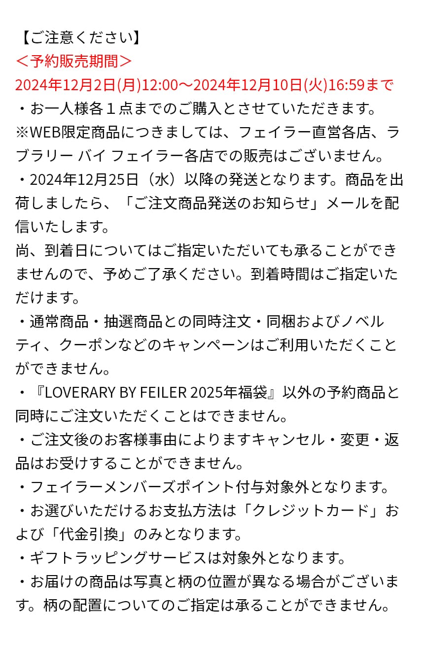 LOVERARY BY FEILER HAPPY PACK 2025（予約終了）｜フェイラー
