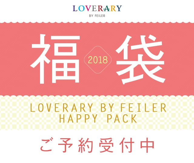 LOVERARY福袋 2018 ご予約受付中｜フェイラー公式オンラインショップ ...