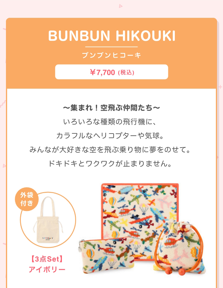 LOVERARY福袋コンテンツ（終了）｜フェイラー公式オンラインショップ