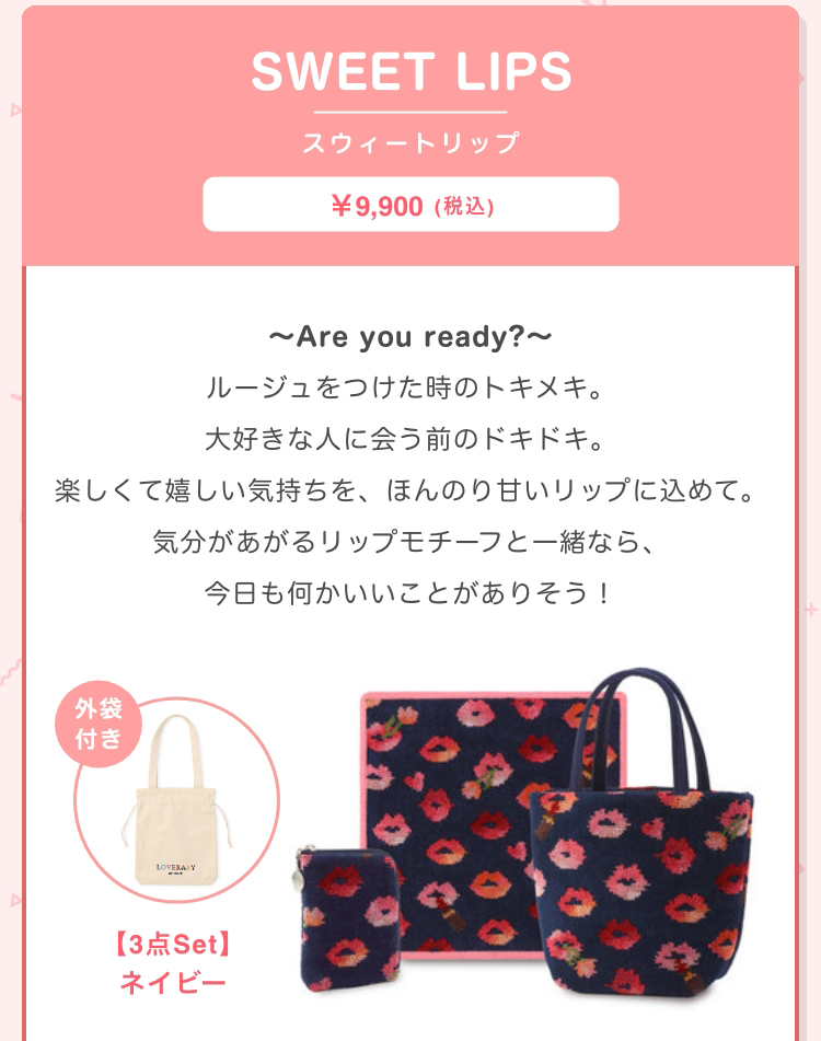 LOVERARY福袋コンテンツ（終了）｜フェイラー公式オンラインショップ