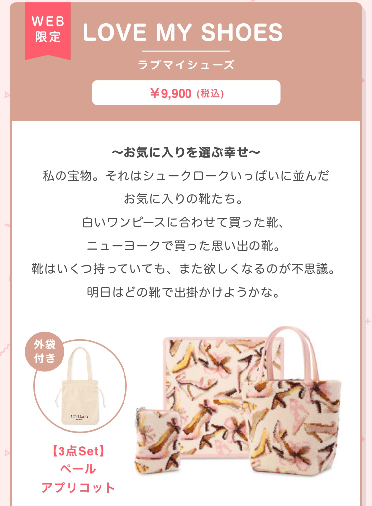 LOVERARY福袋コンテンツ（終了）｜フェイラー公式オンラインショップ