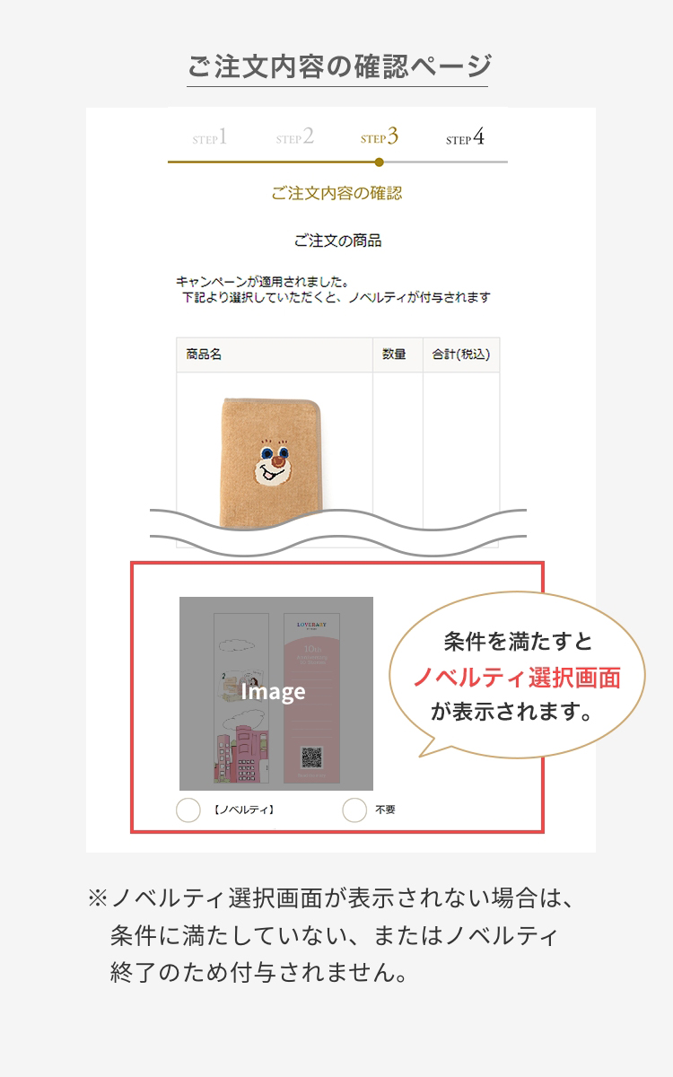 2026_2_LOVERARYノベルティ コンテンツ（通常）｜フェイラー公式