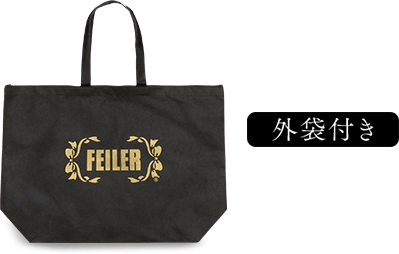 福袋2018｜フェイラー公式オンラインショップ FEILER