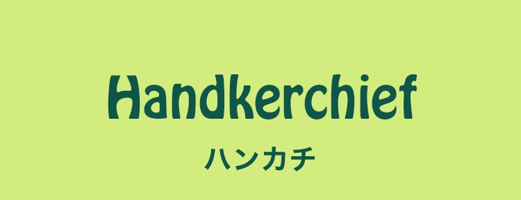 マナマナコンテンツ2020｜フェイラー公式オンラインショップ FEILER